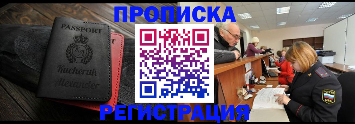 прописка гарантия в Карачаево-Черкесии