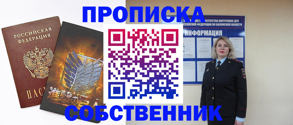 прописка в Карачаево-Черкесии