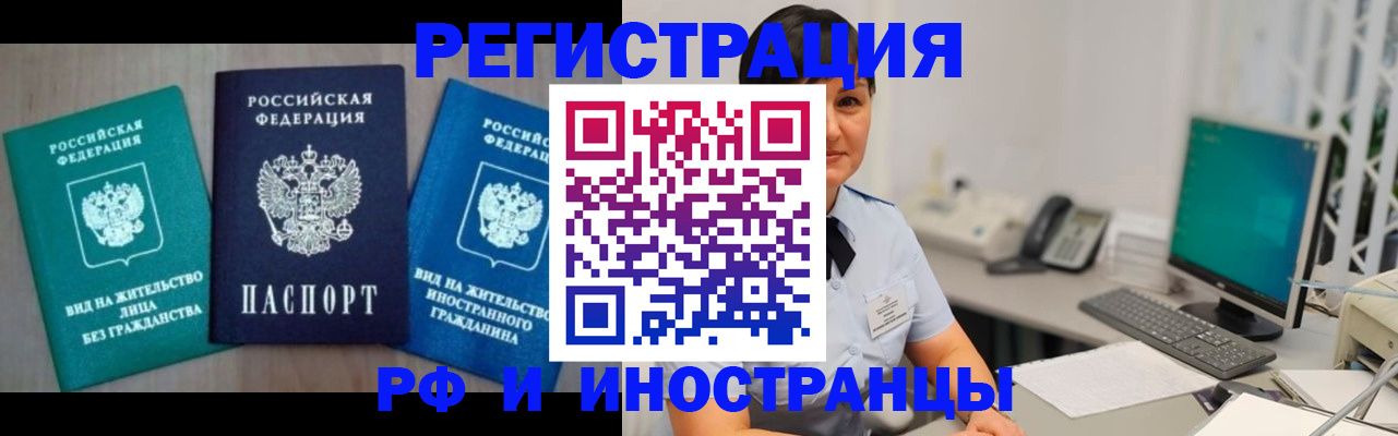 прописка для работы в Карачаево-Черкесии