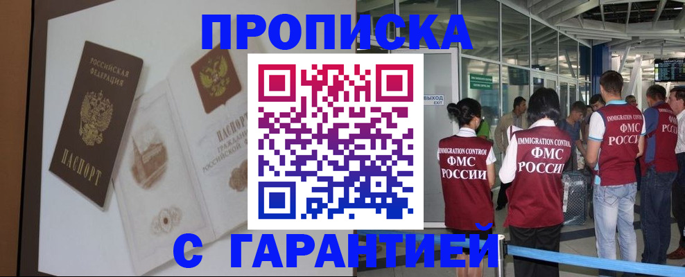 прописка законно в Карачаево-Черкесии